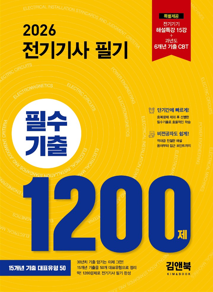 [main]합격교재-1200제
